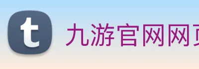 九游官网网页入口 logo